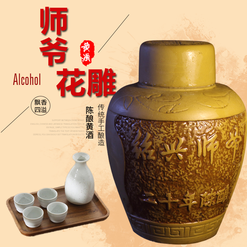 紹興黃酒 二十年經典陳釀花雕酒 半干型2.5L壇裝珍藏老酒