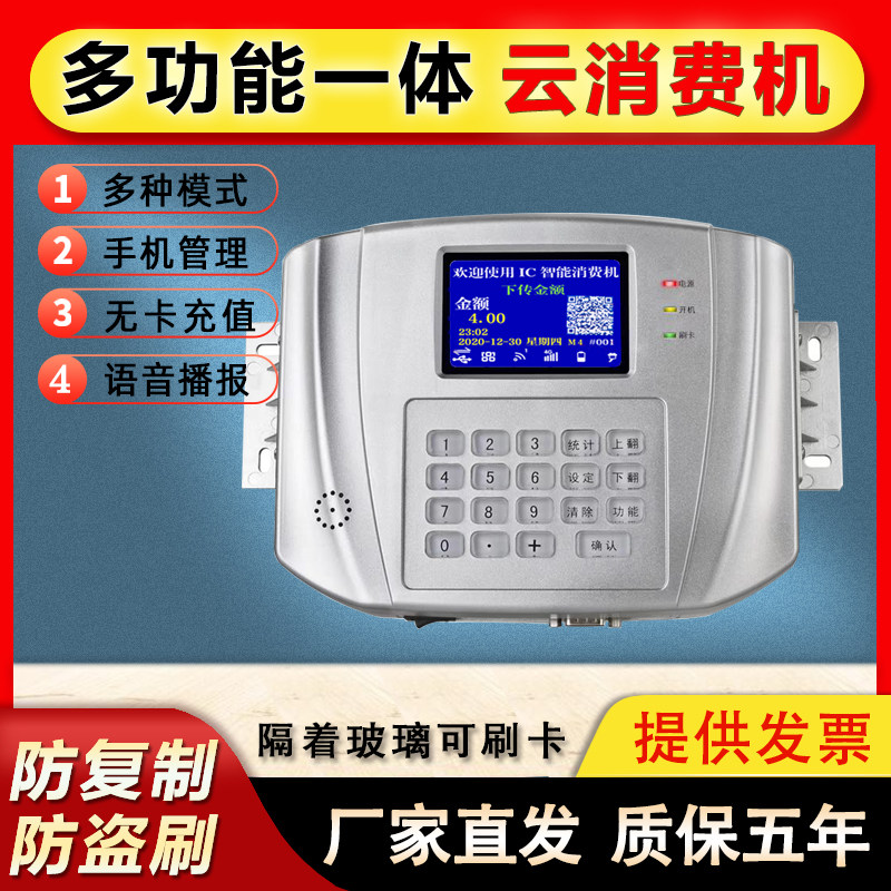 食堂消费机饭堂收费机