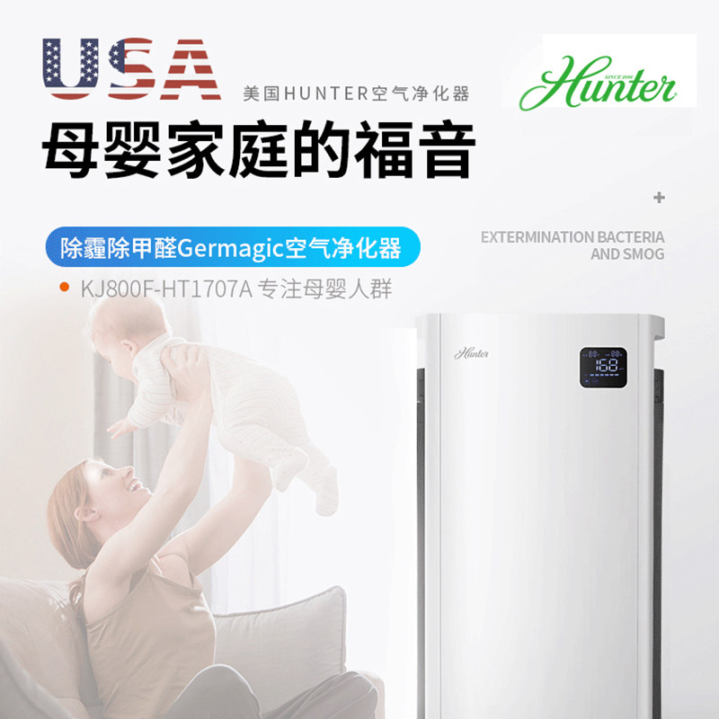亨特空气净化器空气清新机防尘除螨烟雾浮尘除甲荃PM2.5净化空气