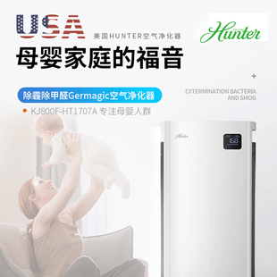 亨特空气净化器空气清新机防尘除螨烟雾浮尘除甲荃PM2.5净化空气