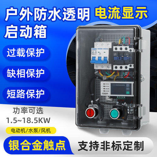 智能数显电机风机控制箱防水透明