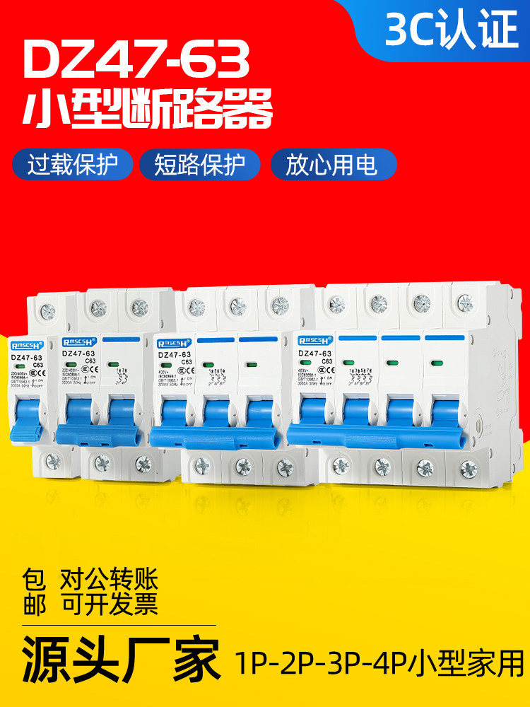 Shanghai People's Small Circuit Breaker Air Switch Household Short Circuit Protection DZ47-63A1P2P3P Air Conditioning Gate