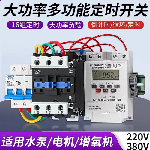 自动启停断电时间控制器时控开关