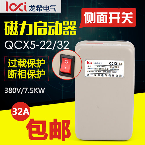 新款智能专用380v包邮磁力启动器