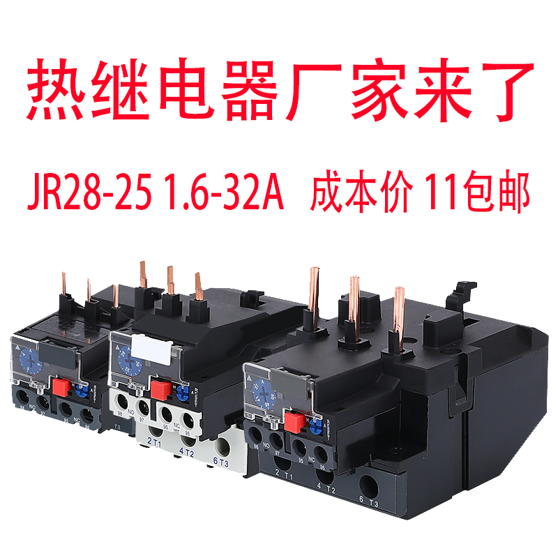 JR28热过载继电器插入式热保护器JRS1D-25 NR2-25 LR2-D13 1-93A 五金/工具 热电继电器 原图主图