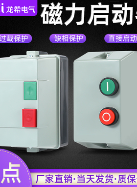 塑料外壳磁力启动器电磁起动器电机保护器 3kw4kw7.5kw防水接线盒