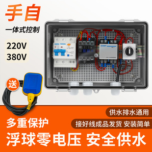 全自动上水塔水位液位水泵控制箱380V智能排水浮球开关配电箱220V