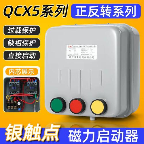 卷扬机搅拌机倒顺开关正反转启动