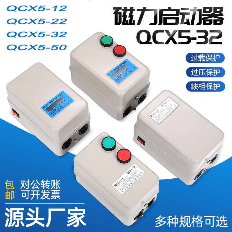 磁力启动器电机起动器水泵保护器风机控制箱2.2KW4KW7.5KW380v220 五金/工具 起动器 原图主图