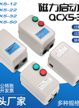 磁力启动器电机起动器水泵保护器风机控制箱2.2KW4KW7.5KW380v220