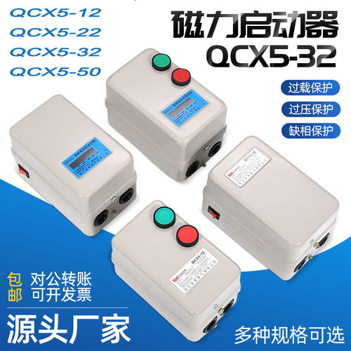 磁力启动器潜水泵粉碎机缺相保护