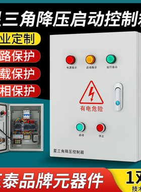 星三角降压启动配电箱水泵启动柜风机软启动器三相电机启停控制箱