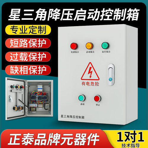 星三角降压启动控制箱