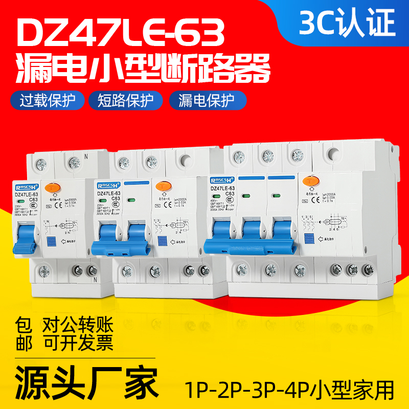 漏电保护器空气开关32ADZ47LE-63