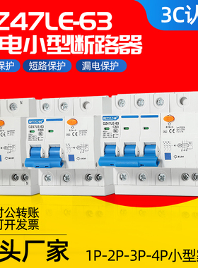 上海人民漏电保护器开关断路器 DZ47LE-63A2P 3P+N32A40A220V380V