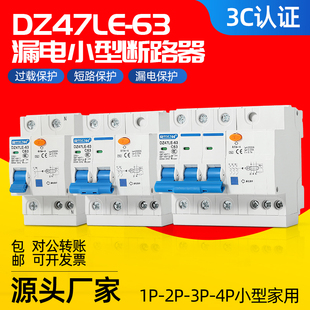 63A2P N32A40A220V380V DZ47LE 上海人民漏电保护器开关断路器