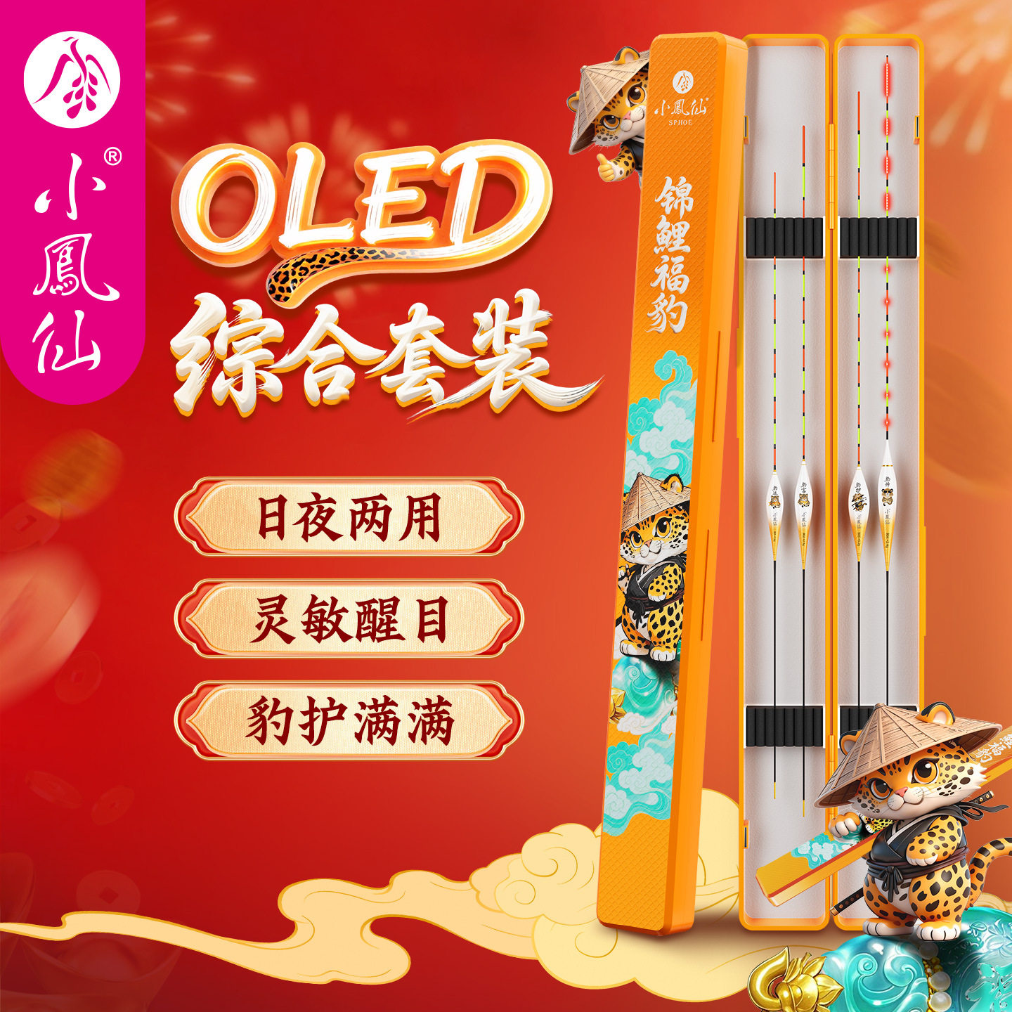 小凤仙锦鲤福气豹鱼漂套装高档