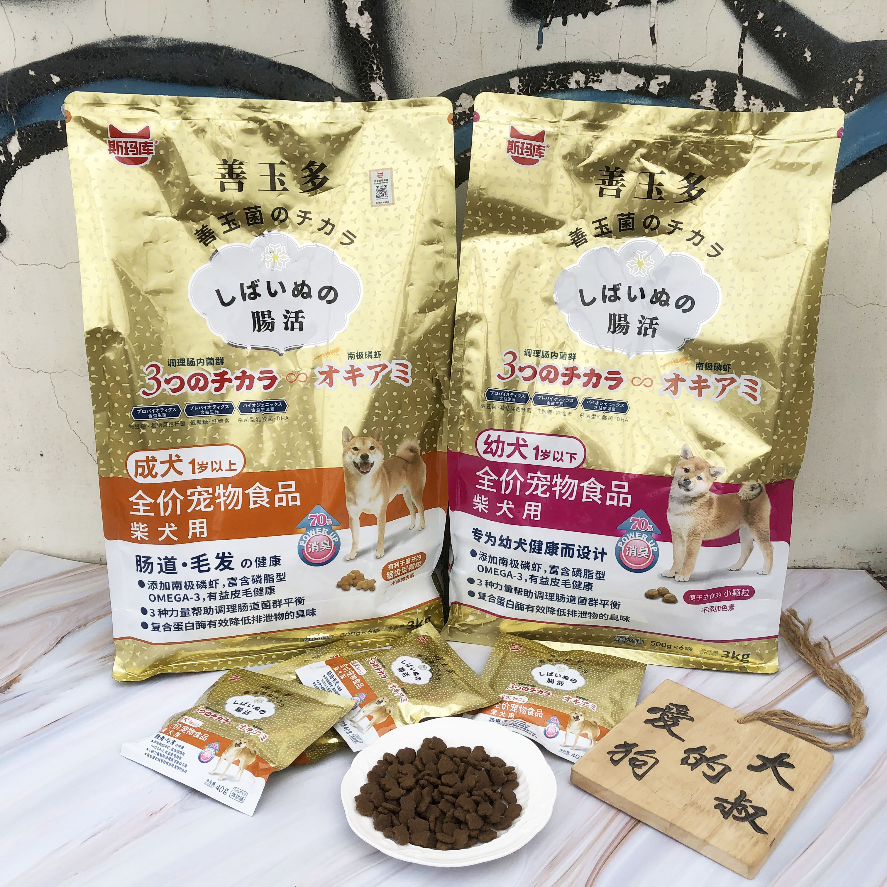 斯玛库善玉多益生菌狗粮日本柴犬狗全价膨化粮