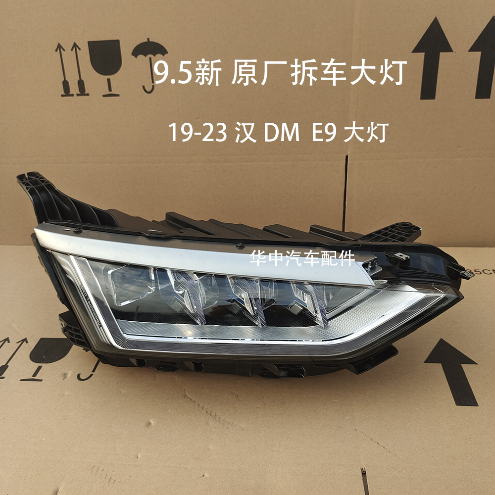 比亚迪汉DM大灯总成原厂拆车