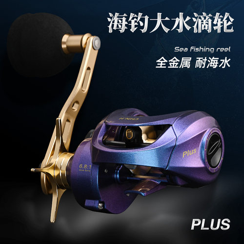 PLUS大水滴/船钓，慢摇，打黑NMB不锈钢轴承
