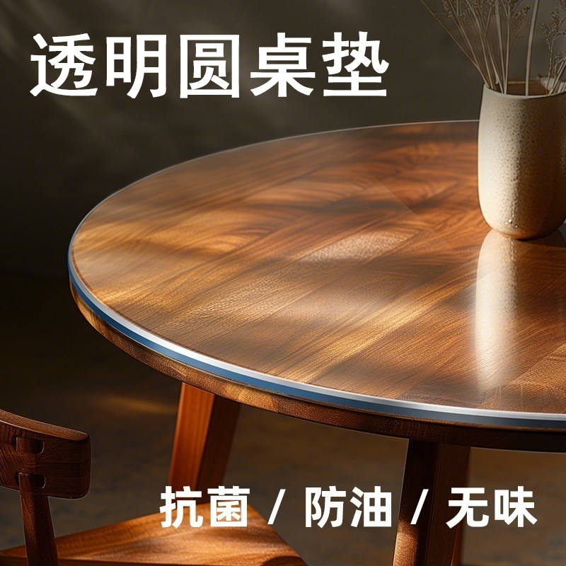 圆形pvc透明软玻璃新型圆桌垫隔热耐高温加厚防水防油茶几餐桌布,居家布艺,桌布,淘宝优惠券,粉丝福利购,淘宝优惠卷