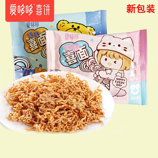 愛哆哆喜面愛多多紅燒牛肉味干脆面誕生禮內裝 零食干吃方便面代餐