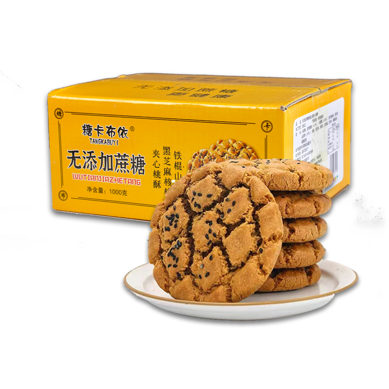 铁棍山药桃酥老年人糕点零食食品木糖醇夹心饼干点心核桃无糖精