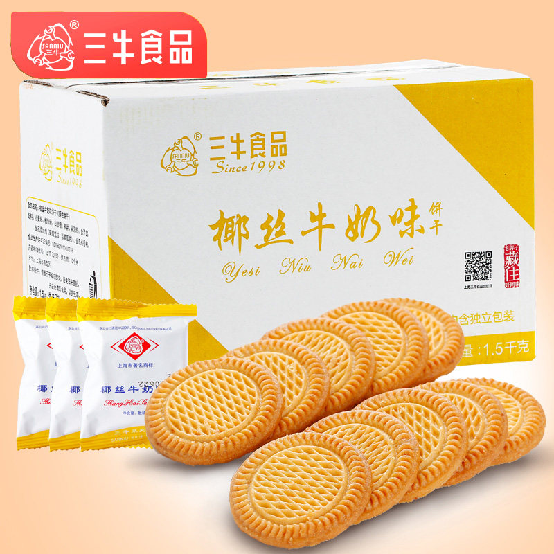 三牛椰丝牛奶味饼干甜味上海特色特产休闲零食品经典儿时美味小吃