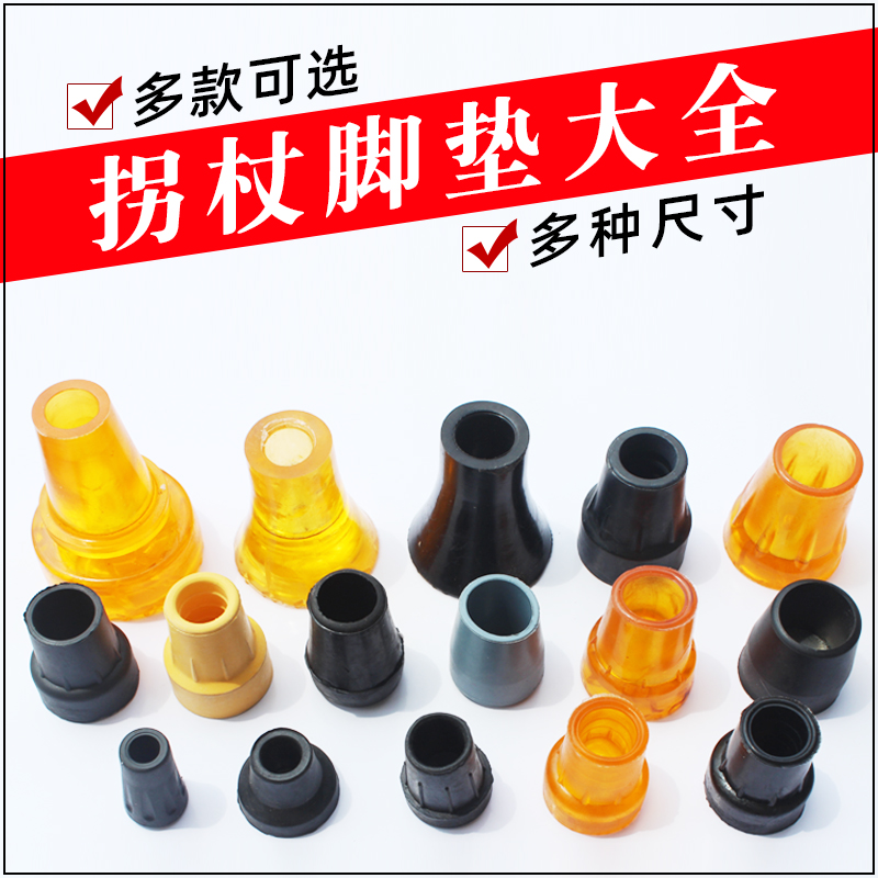 腋下单双拐杖防滑橡胶头脚垫静音手杖胶垫四脚套登山杖配件肘拐棍