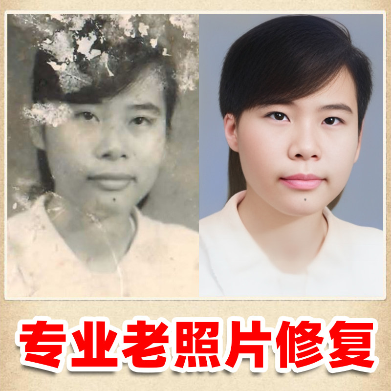ps图片老照片修复翻新修补黑白上色模糊变清晰度像素提高清晰处理