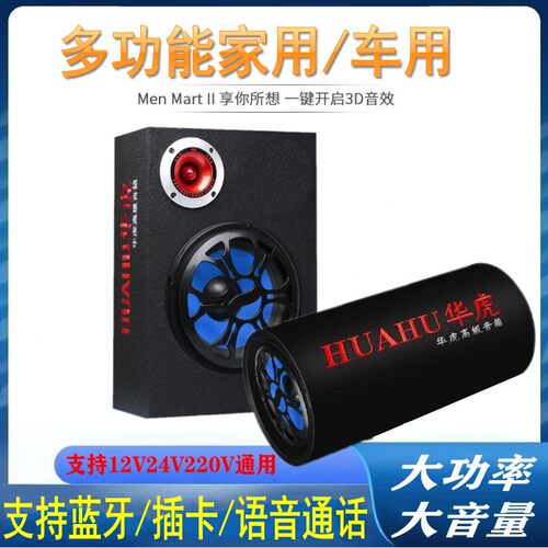 网红蓝牙低音炮大音量家用超重低音响汽车车载音响12/24V220V通用