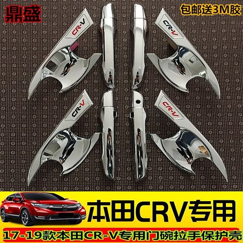 12-26款本田CRV专用门碗拉手保护