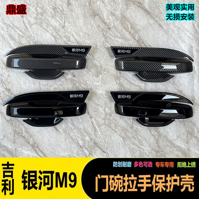 适配25-26款吉利银河M9汽车用品改装配件车门把手贴防刮门碗保护,汽车用品/电子/清洗/改装,门腕,淘宝优惠券,粉丝福利购,淘宝优惠卷
