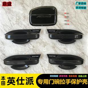 配件英诗派门把手贴防刮门碗保护 专用本田英仕派用品改装 25款