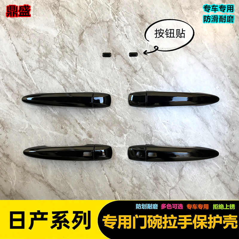 十四代軒逸逍客天籟專用亮黑拉手