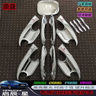 门把手拉手贴东风启辰门腕保护贴 适用于启辰星专用门碗拉手改装