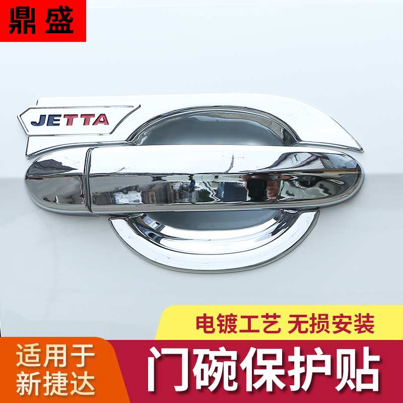13-21款大众新捷达贴门碗拉手