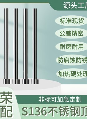 S136不锈钢顶针 防生锈耐腐蚀模具顶杆 热处理加硬  专业非标定做