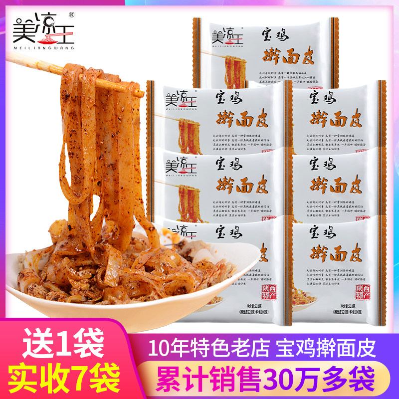 美涼王 陝西涼皮真空袋裝速食特産正宗名小吃寶雞岐山擀面皮包郵在類目 糧油米麪/南北乾貨/調味品, 方便速食, 其它中 - 來自Buy2taobao.com提供專業的淘寶代購服務