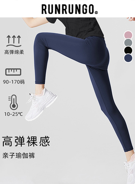 RUNRUNGO童装【亲子瑜伽裤】薄款防晒夏季速干长裤女童运动瑜伽裤
