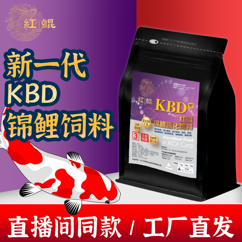 红鲲锦鲤饲料KBD锦鲤专用鱼饲料鱼粮烂身炸裂溃烂修复高蛋白鱼食