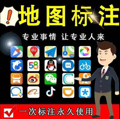 百度地图标注商户门店商铺公司企业新增删除店铺定位认证标记