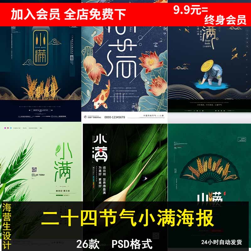 传统二十四节气小满海报设计素材中国风手绘水彩插画psd格式模板