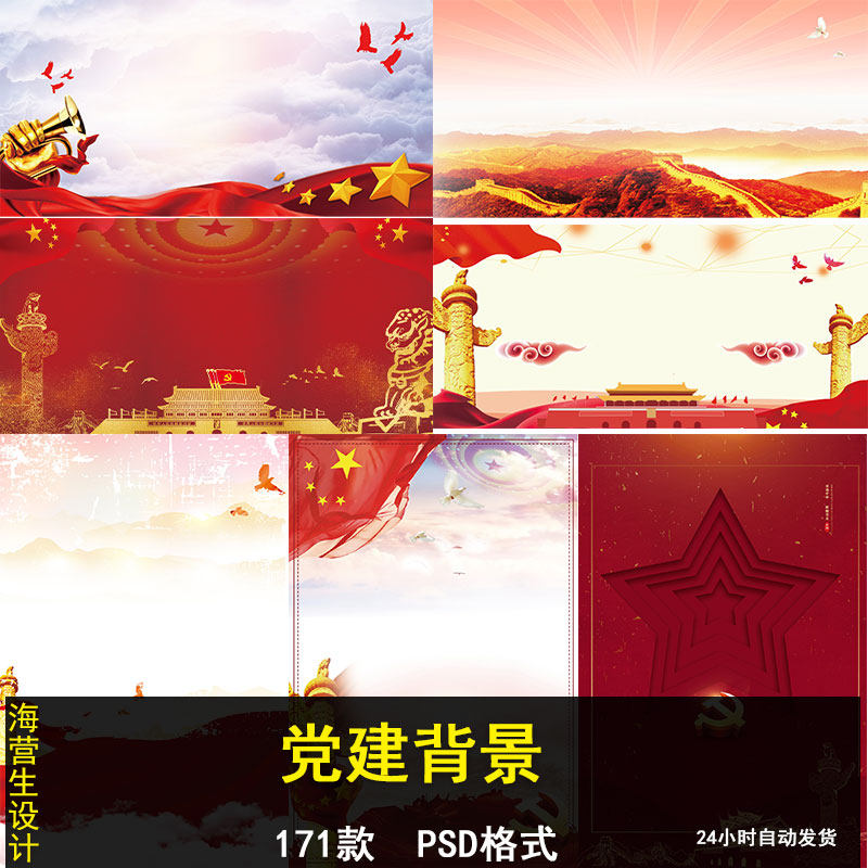中国红色党建背景图公益宣传公告栏展板舞台banner设计psd素材
