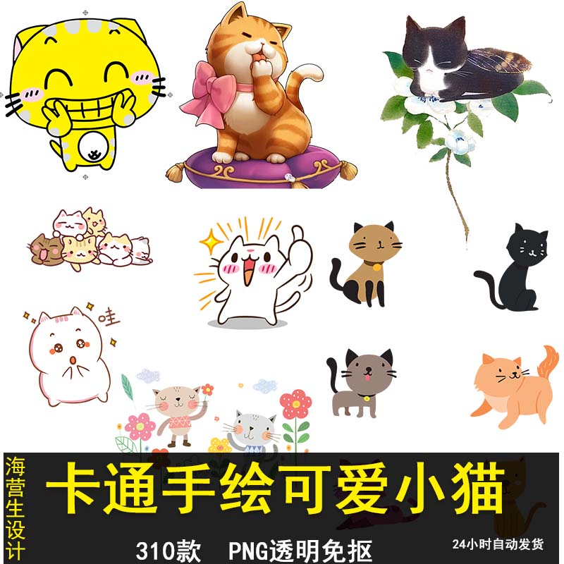 卡通手绘猫可爱小猫咪表情包动物宠物海报png透明免扣ps设计素材