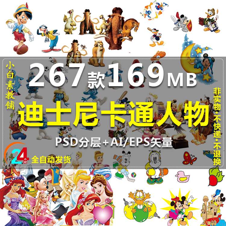可爱卡通迪士尼人物米老鼠唐老鸭设计图案ai矢量ps分层素材源文件