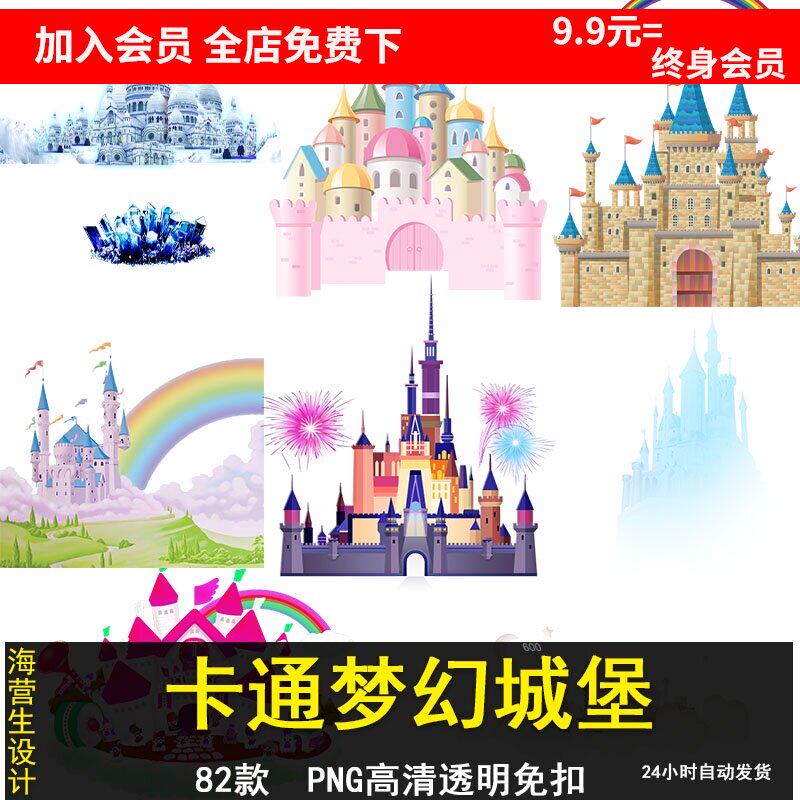 梦幻卡通童话公主城堡矢量图美化装饰png免扣透明ps设计美工素材