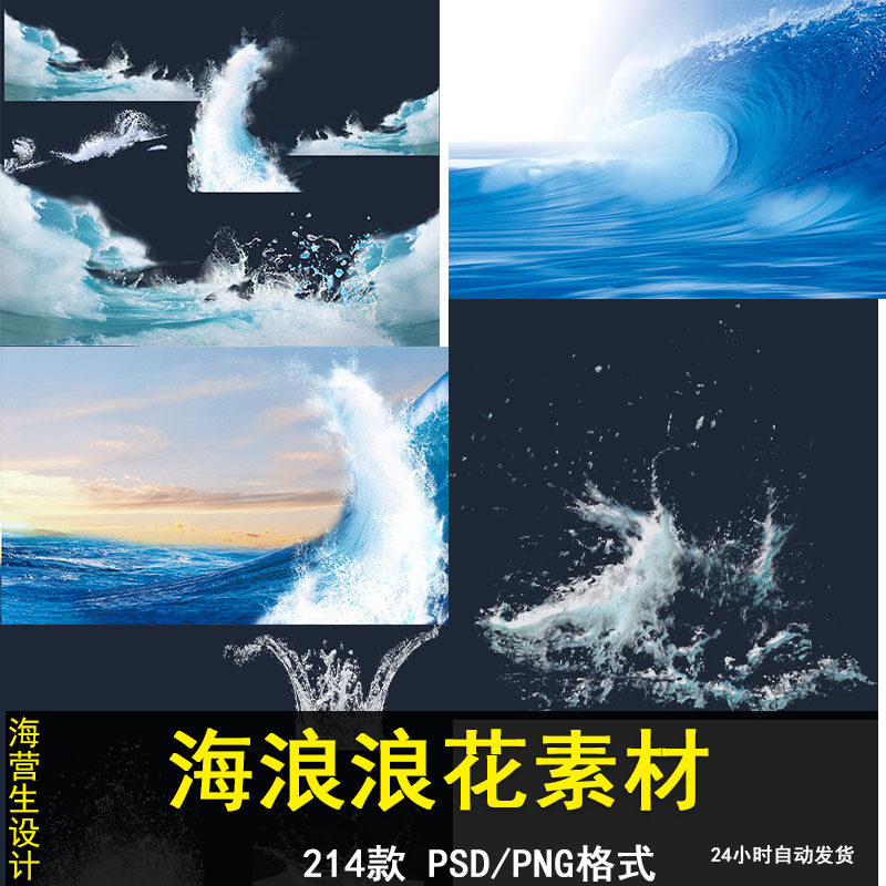 2020海浪水花浪花免扣png高清图影楼写真后期合成psd设计模板素材