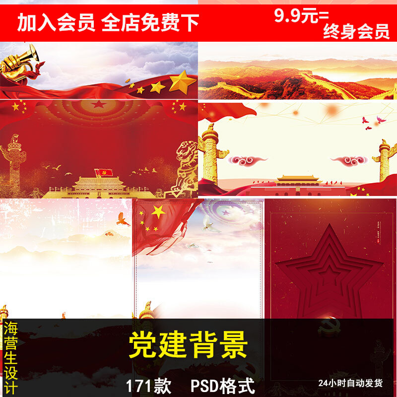 中国红色党建背景图公益宣传公告栏展板舞台banner设计psd素材