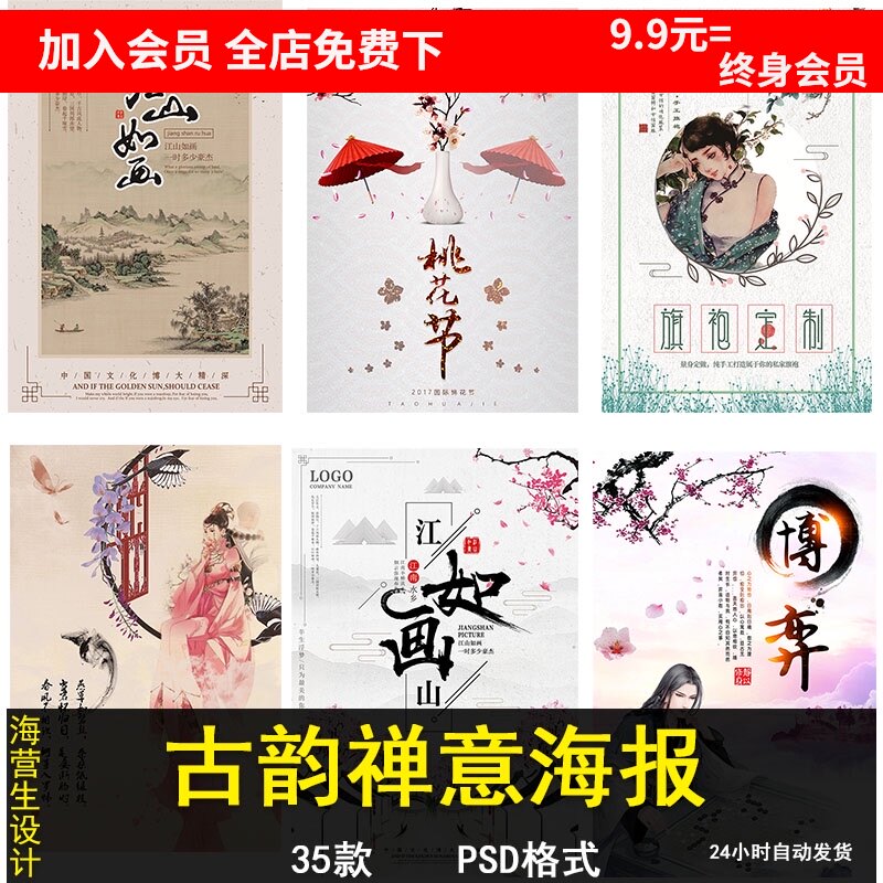 中国水墨手绘古风古典海报大气古韵禅意商场宣传psd分层模板素材